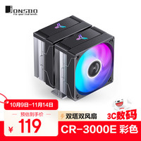 乔思伯 CR-3000E 彩色版 CPU风冷散热器(双塔双风扇/镀镍6热管/彩色光效/PWM/多平台/附硅脂)