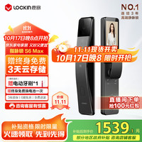 鹿客 优雅小蛮腰 S6 Max 指脉锁