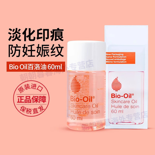 移动端：Bio-Oil 百洛 预防妊娠纹油修复淡化妊娠纹霜 200ml