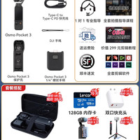 DJI大疆 OSMO Pocket 3 口袋云台相机 旅拍礼包