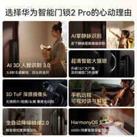 华为智能门锁2pro全自动人脸识别密码锁家用指纹锁电子锁