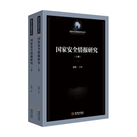 国家情报研究