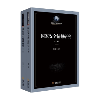 国家情报研究