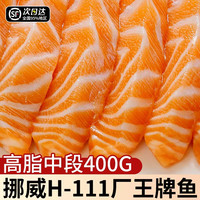 渔吻 三文鱼刺身【切片】 400g