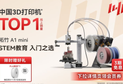 拓竹 A1 mini 3D打印机学生新手友好