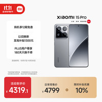 小米 Xiaomi 15 Pro 5G手机 16GB+512GB 岩石灰 骁龙8至尊版
