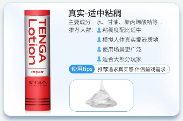 TENGA 人体润滑液 真实型 170ml