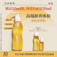 诗婷露雅 STEROREA 甜橙卸妆油150ml 温和清洁不糊眼敏感肌眼唇脸卸妆油养肤卸妆军训