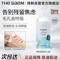 the saem 得鲜 卸妆水眼唇脸温和无刺激快速溶解无残留油皮 清爽型