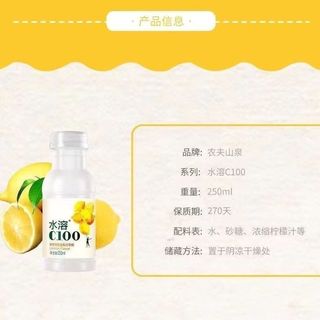 农夫山泉 水溶C100柠檬味复合果汁饮料