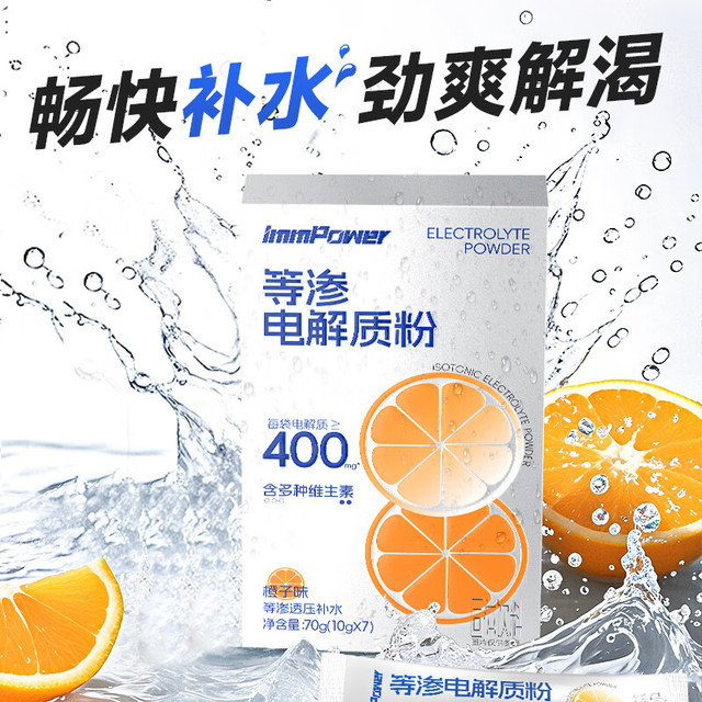 PLUS会员：NUTREND 诺特兰德 等渗补水电解质冲剂 10g*7袋 西柚味