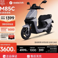 九号 inebot 九号 电动M85C电动摩托车成人通勤代步外卖智能长续航电摩门店自提