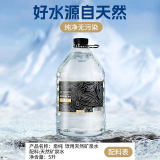  泉纯 偏硅酸 矿泉水  天然矿泉水 5L*2桶 5L