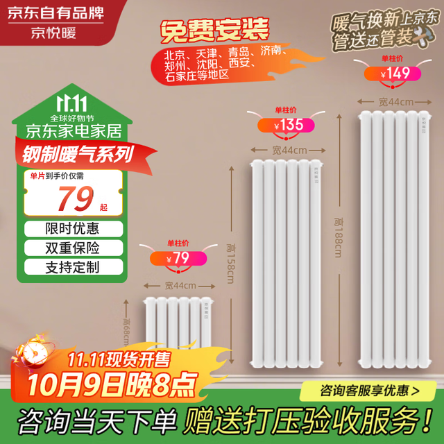 京悦暖家用暖气片钢制铜铝散热器单柱全屋采暖