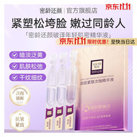 PNPN 密龄还颜淡纹紧致次抛精华液5支/盒