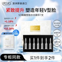 lacues 露可莳 5D精雕塑脸水光精华V脸精华次抛去黄提亮7支  V脸精华7支