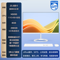 移动端：飞利浦 品牌台式电脑一体机办公家用学习高清超薄24英寸主机全套27寸一体式整机高配女生联想华为惠普戴尔苹果