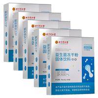 北京同仁堂 Tongrentang Chinese Medicine 益生菌 益生菌成人 益生菌中老年肠胃益生菌 肠道益生菌益生元 5盒装【3g*30袋/盒】