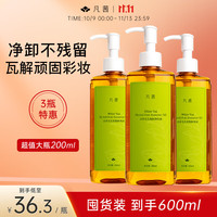 凡茜 fanxi）白茶毛孔细致卸妆油200ml*3卸妆水卸妆油液温和600ml