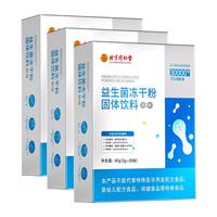 北京同仁堂 Tongrentang Chinese Medicine 益生菌 益生菌成人 益生菌中老年肠胃益生菌 肠道益生菌益生元 3盒装【3g*30袋/盒】