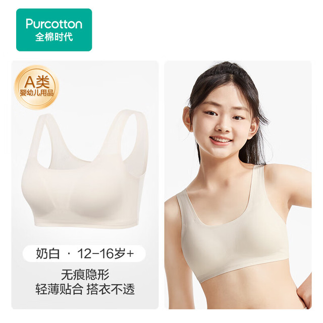 全棉时代 少女内衣文胸初中生发育期精梳棉背心 奶白无痕款