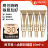 L'OREAL PARIS 巴黎欧莱雅 欧莱雅（L'OREAL）小金管防晒霜多重防护隔离露户外便携装  15ml*2  15ml*4
