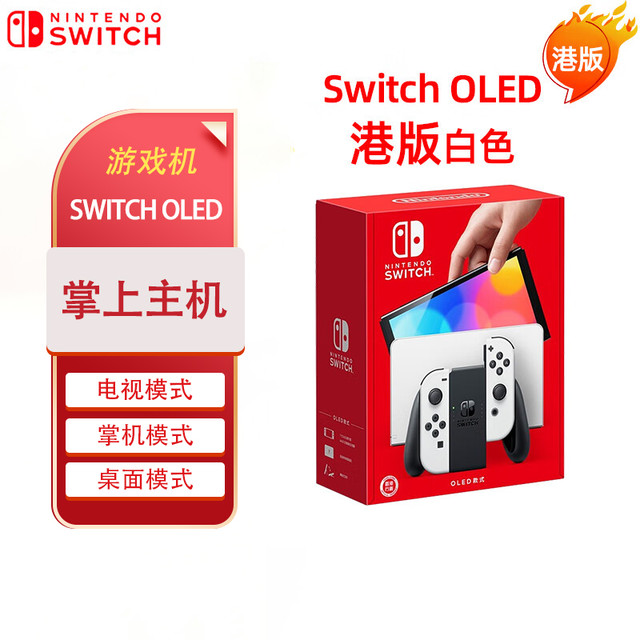 任天堂 Nintendo Switch OLED 港版 游戏主机