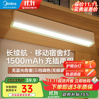 美的 MTD4-M/K-10 吸附式酷毙灯 充插两用款