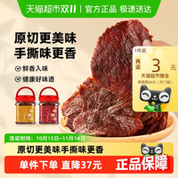 88VIP：阿品 湖岭牛肉干温州特产大片卤味湿式罐装手撕牛肉干香辣五香零食250g*2