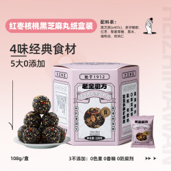 老金磨方 红枣核桃黑芝麻丸芝麻球滋补零食糕点店90g＊4盒