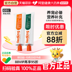 RedDog 红狗 化毛膏猫咪专用营养膏幼猫猫草片化毛球片