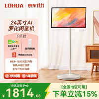 罗化 闺蜜机护眼随心屏24英寸AI版8核（8+128G）内置摄像头