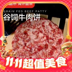 京东超市 海外直采 谷饲牛肉饼1.2kg（10片装）