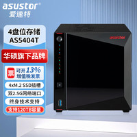 ASUSTOR AS5404T 4盘位M.2+HDD双2.5G NAS 48TB(4*12TB)
