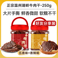 阿品 精制牛肉干 250g*2罐