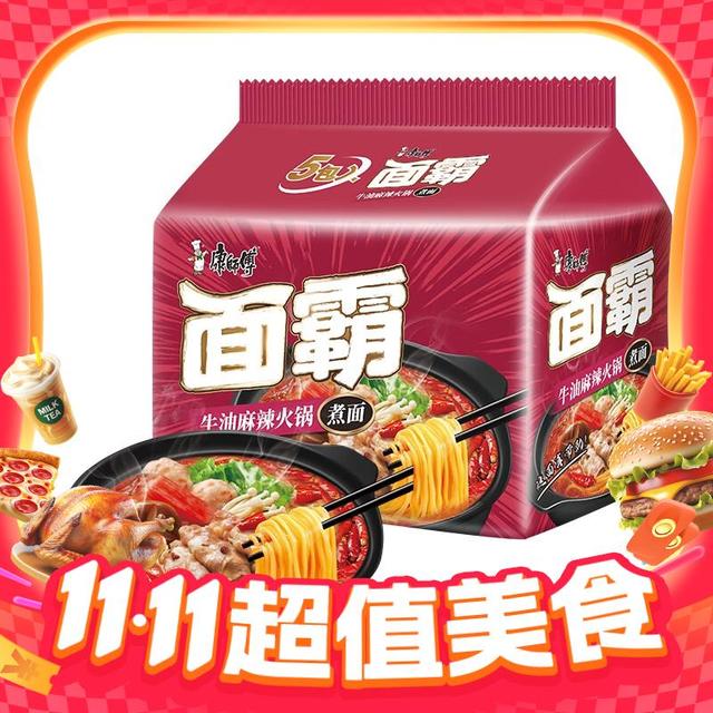 概率券、今日必买：康师傅 方便面 面霸煮面牛油麻辣火锅 121g*5 五连包