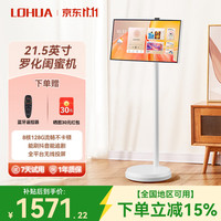 罗化 闺蜜机护眼随心屏 21.5英寸 8核（6+128G）内置摄像头