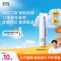 RE:CIPE 玥之秘 RECIPE玥之秘精华防晒露防晒霜5g 美白提亮防晒三合一防水防汗防紫外线
