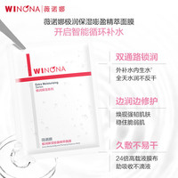 薇诺娜 极润2.0补水保湿面膜6片
