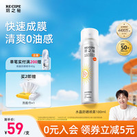 RE:CIPE 玥之秘 水晶防晒喷雾 第三代 SPF50+ PA+++ 180ml