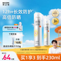 RE:CIPE 玥之秘 水晶防晒喷雾 第三代 SPF50+ PA+++ 180ml+50ml