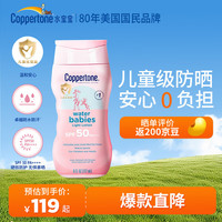 确美同 Coppertone 水宝宝纯净防晒乳 SPF50 PA+++ 237ml