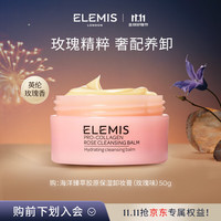 移动端、京东百亿补贴：艾丽美 小粉罐玫瑰卸妆膏50g精油卸妆油养肤一体舒缓深层清洁护肤全脸卸