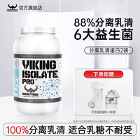 移动端：VIKING FORCE 北欧海盗 乳清蛋白粉分离whey蛋白质营养粉增肌男水解牛肉蛋白