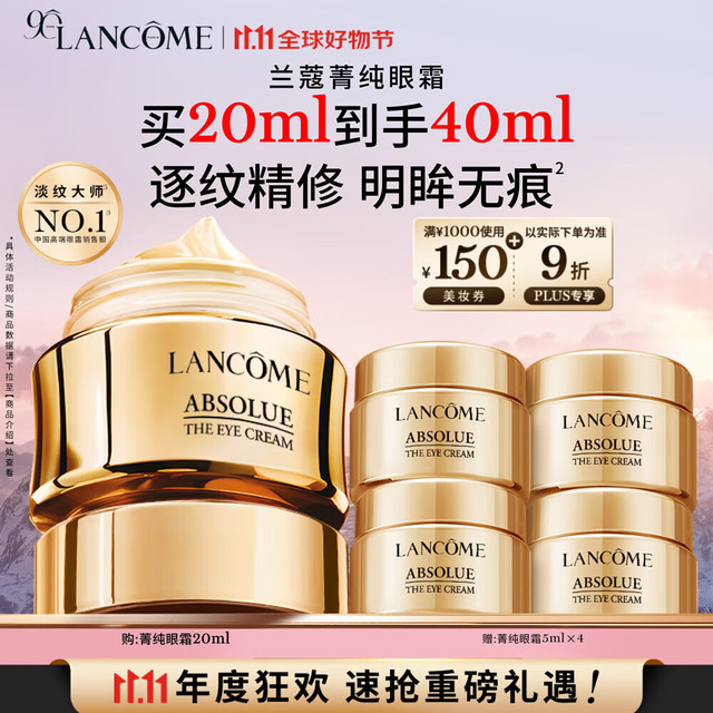 PLUS会员、今日必买：LANCOME 兰蔻 菁纯眼霜20ml淡化细纹滋润紧致 礼物送女友生日-直播专享赠同款25ml