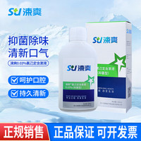 涑爽 氯己定含漱液0.03% 200ml