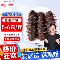 参小妹 即食海参 辽刺参 海鲜水产8A每斤5-6头 单个独立包装 7斤35-42头