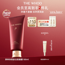 WHOO 后 津率亨臻润柔肤洁面凝露180ml细腻清洁清爽洗面奶女生日礼物