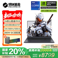 机械革命 旷世XPro i9-13900HX RTX5070Ti 电竞游戏笔记本电脑 32G 1T 包鼠套装