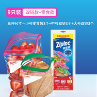 SC Johnson 庄臣 JOHNSON 庄臣 密保诺 密封保鲜袋 组合装密实袋9个